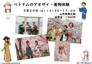 ベトナムの伝統着アオザイを来て、ベトナム文化やベトナム人と交流しよう