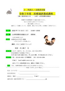 医療(いりょう)通訳(つうやく)養成(ようせい)講座(こうざ)のごあんない