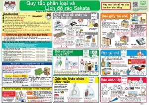 ごみ出しルール（Sakata）　
