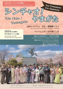 シンチャオ！やまがたPDF公開ページ