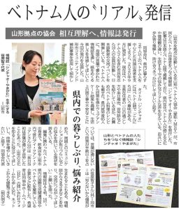 山形新聞に掲載されました