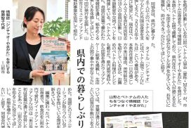 山形新聞記事
