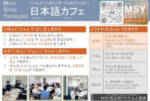 日本語カフェのごあんない