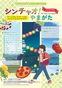 外国人向け生活ガイドブック『シンチャオ！やまがた』 発行について